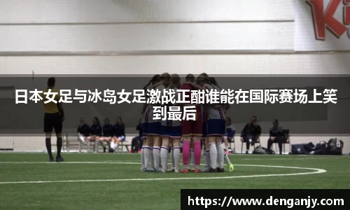 球盟会官网入口球盟会官方网站